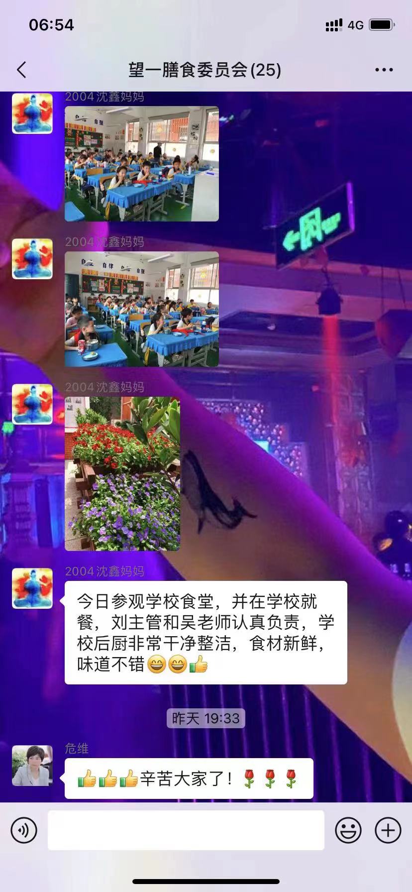 望月湖第一小學(xué)家委會評價